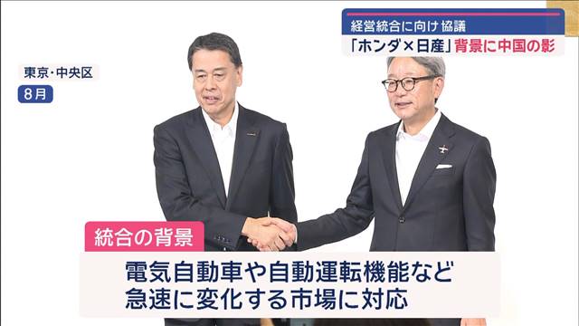 「ホンダ×日産」経営統合に向け協議　背景に中国の影