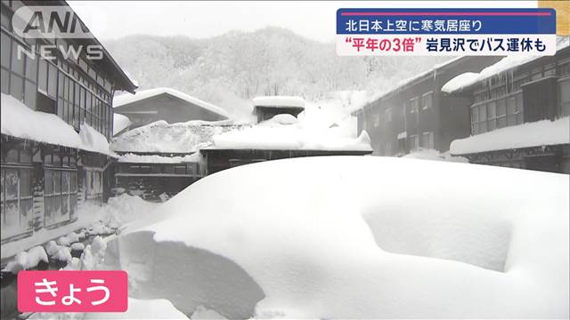 北日本上空に寒気居座り　“平年の3倍”岩見沢でバス運休も