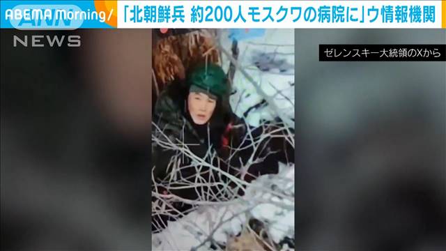 「北朝鮮兵200人モスクワの病院に」ウクライナ情報機関