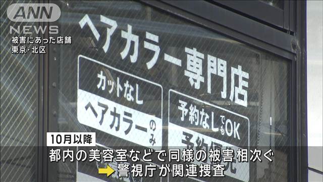 「美容室は飲食店より金ある」閉店後に合鍵使い現金窃盗か