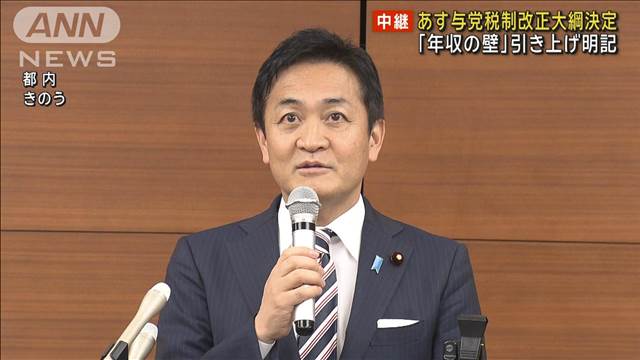 「年収の壁」めぐり 3党合意の内容 大綱に明記へ