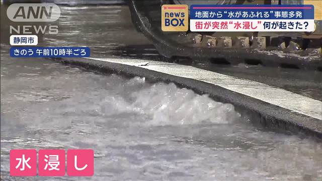 水道管が突然“破裂”街は水浸し　老朽化か？住民困惑「怖い…」