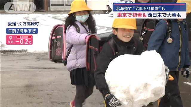 東京で初雪＆西日本で大雪　北海道で“7年ぶり積雪”も