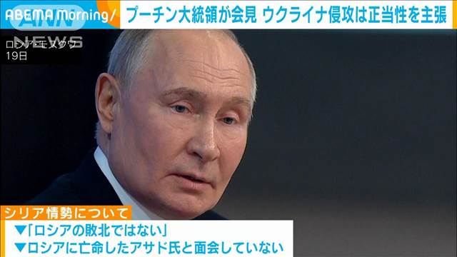 プーチン大統領が会見　ウクライナ侵攻の正当性を主張