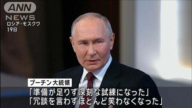 プーチン大統領　4時間半会見　ウクライナ侵攻「ロシア軍が優勢」