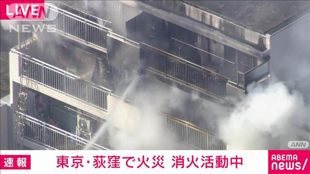 【速報】東京・杉並区のアパートで火事　逃げ遅れの情報も