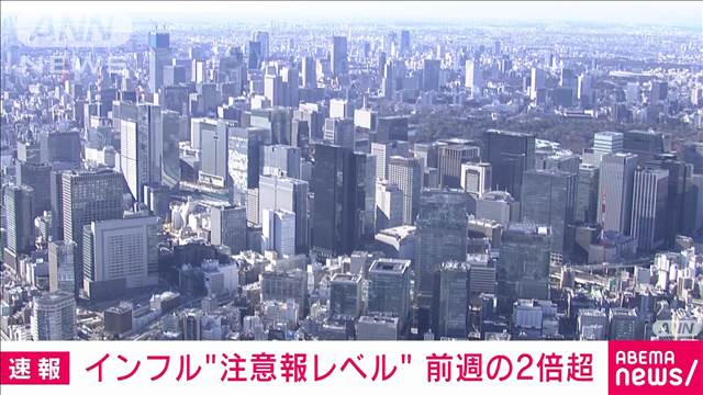 全国のインフルエンザ 患者報告者数「19.06」人 　注意報レベルに　厚労省