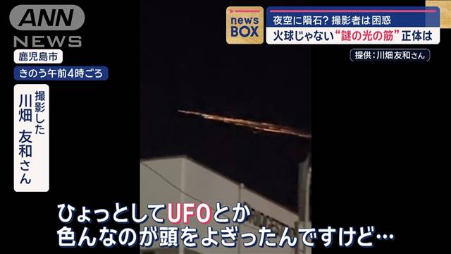 夜空に隕石？　撮影者は困惑　火球じゃない“謎の光の筋”正体は