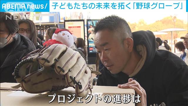 ナイジェリアからの挑戦！子どもたちの未来を拓く「野球グローブ」