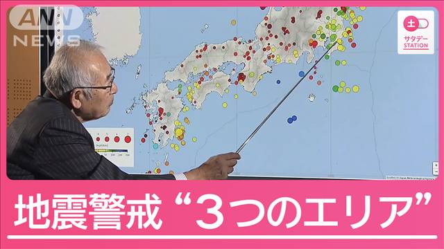 地震相次いだ1年に　能登・南海トラフ・関東　警戒“3つのエリア”専門家と検証