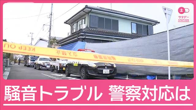 北九州殺傷事件　事件前には騒音トラブルも…警察はどの段階で対応できる？