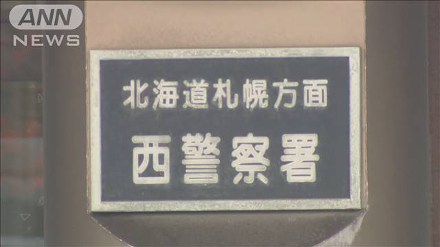 偽名使い結婚の約束　95万円詐取か