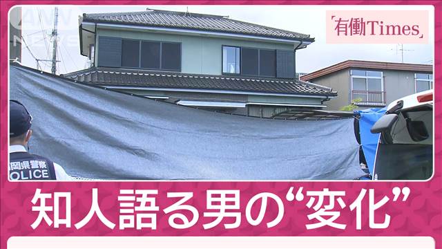 「去年1月は近寄りがたく」30年来の知人語る容疑者の変化【北九州中学生殺傷】