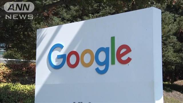 グーグルに排除措置命令へ　公取委