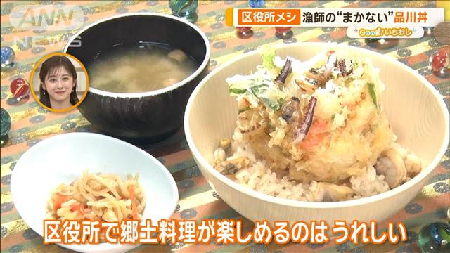 役所メシ 漁師の“まかない”品川丼に…味開発1年超の大門カレー【グッド！いちおし】