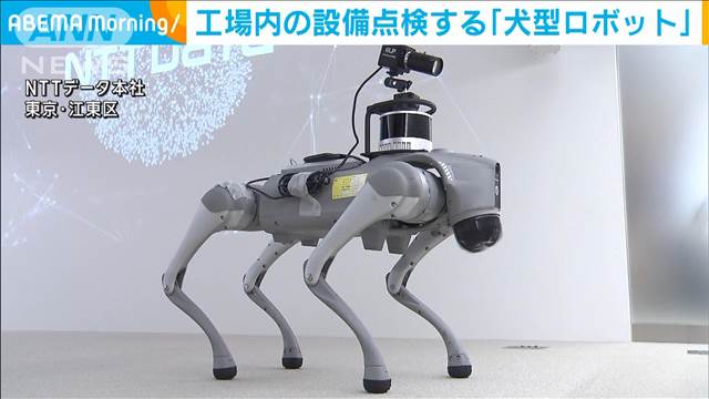 工場内の設備点検する「犬型ロボット」公開