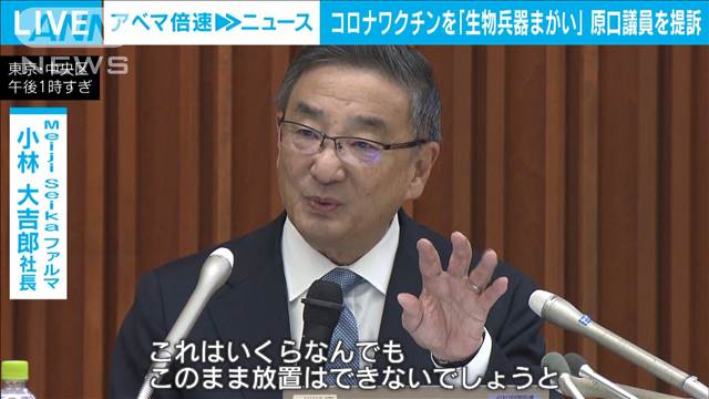 製薬会社が原口元総務相を提訴　新型コロナワクチンを「生物兵器」などと発言