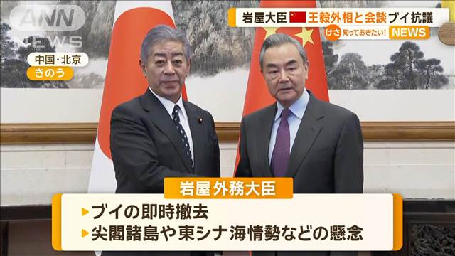 岩屋外務大臣が中国・王毅外相と会談　「海上ブイ」即時撤去を求める