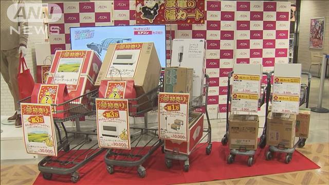 大手スーパーで初売り準備始まる　食品や防災グッズで家計応援