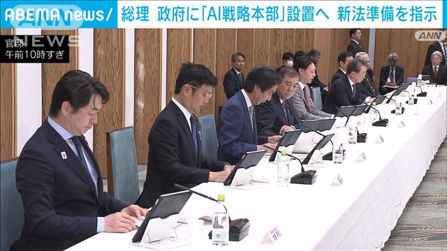 政府に「AI戦略本部」設置へ　イノベーションとリスク対応を両立　新法準備 指示