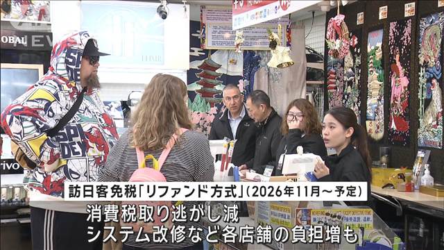 訪日客の免税見直し“出国時払い戻し”に期待と不安　免税店「不正転売許さない」