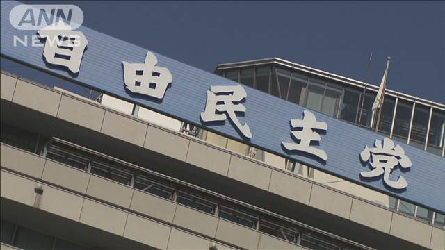 【速報】自民“裏金”問題にけじめ　「赤い羽根」に8億円寄付