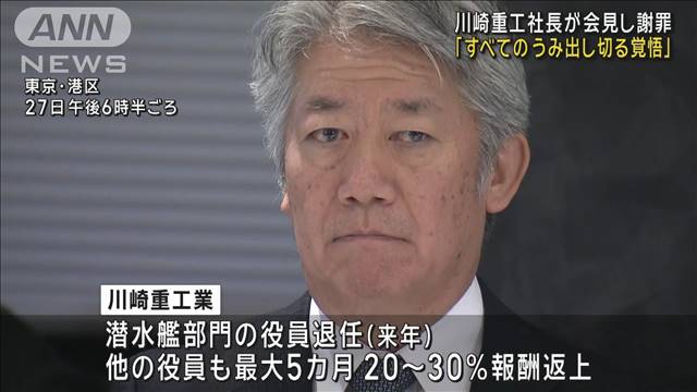 架空取引問題で川崎重工社長が会見「閉ざされた世界　検知できなかった」