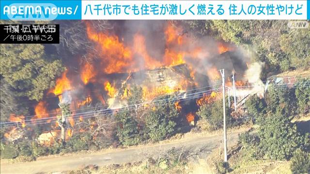 千葉・成田市で住宅燃える火事 女性死亡　八千代市の火事では高齢女性やけど負い搬送