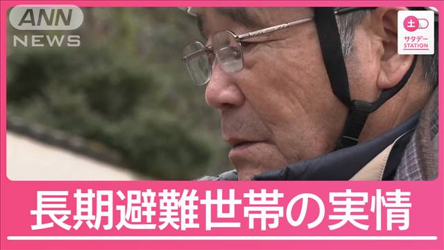 「戻る前に死ぬ」知られざる長期避難世帯の実情　帰宅阻む要因とは？能登半島地震1年