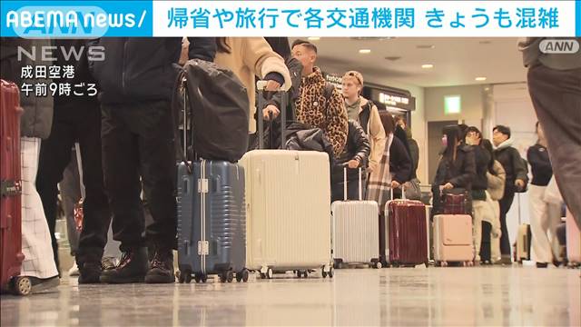 年末年始　各交通機関できょうも混雑　下りはほぼ満席　全日空は31日に混雑ピーク