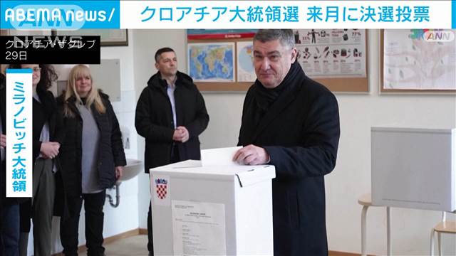 クロアチア大統領選挙第1回投票　ウクライナ支援否定的な現職1位か　来月に決選投票