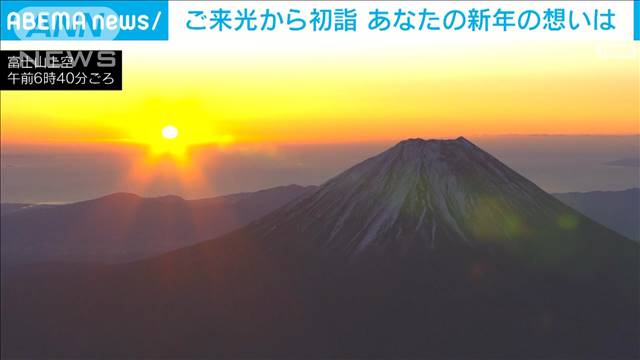 晴天の関東各地　それぞれの「新年への想い」