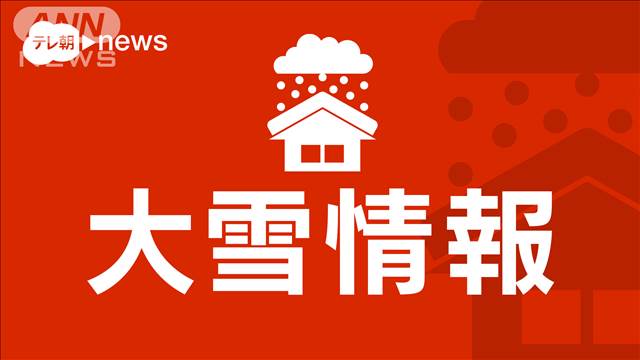 【速報】青森・酸ケ湯で日本の統計史上最も早く積雪が4メートルに到達　気象庁