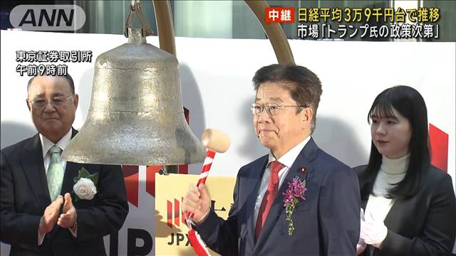 新年最初の取引 日経平均 3万9千円台で推移 市場「トランプ氏の政策次第」