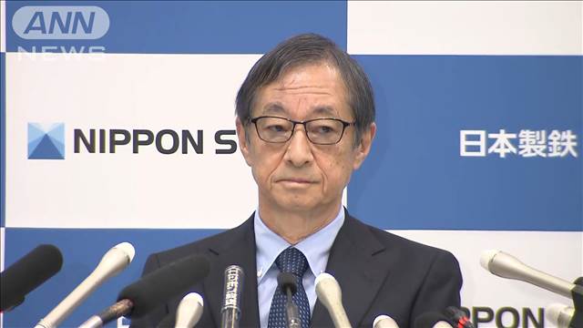 【ノーカット会見】日本製鉄会長「あきらめる理由も必要もない」