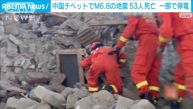 チベットの地震　死者53人に　習主席「被害を最小限に」重要指示　救助隊300人を編成