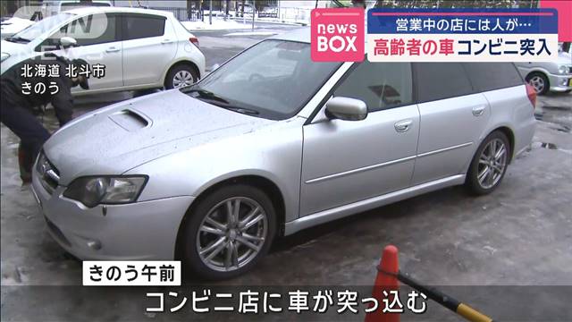 高齢者運転の車がコンビニに突っ込む　店内の人にけがなし