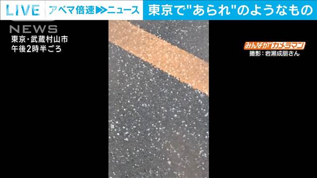 暖かく晴れ間もあったのに…急にひんやり東京の一部地域であられのようなものが