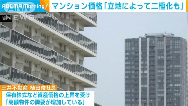 三井不動産社長が今年のマンション市況を予測「需要は二極化する」