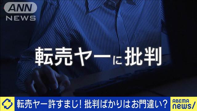 福袋もターゲット？批判集まる転売ヤーは悪なのか