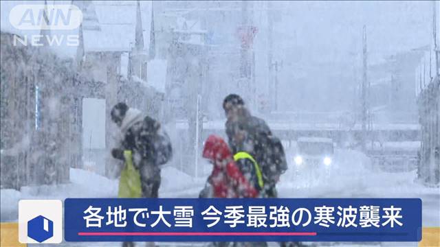 “今季最強”寒波が襲来　大雪で観光客は“大幅変更”　銀世界の鳥取砂丘　関東も