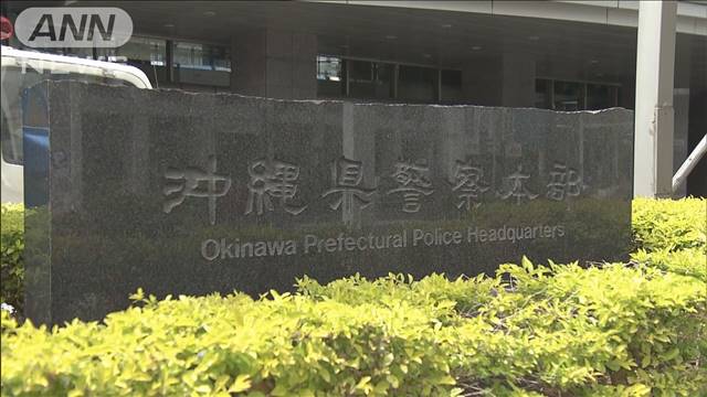 米海兵隊員を書類送検　不同意性交等致傷の疑い