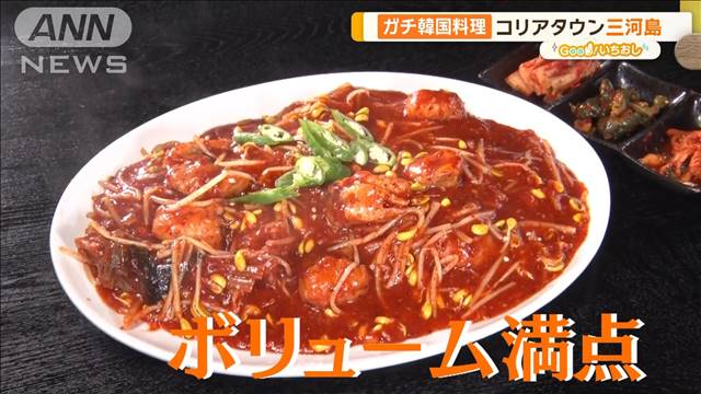 東京・三河島コリアタウンで味わうディープなガチ韓国料理【グッド！いちおし】