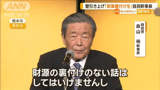 103万円の壁引き上げ「財源裏付けを」自民幹事長