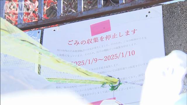 埼玉・川口市 あすまで家庭ごみ収集を一時停止　年始にごみ処理施設で火災