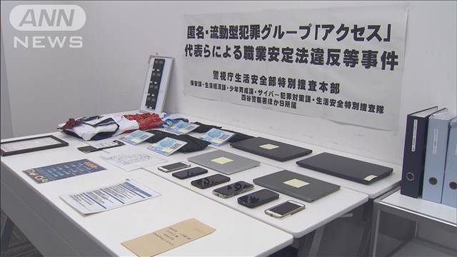 風俗店代表ら売春場所提供か “トクリュウ”グループ全容解明へ　特別捜査本部を設置