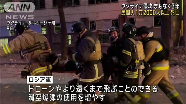 ウクライナ侵攻まもなく3年　1万2000人以上の民間人死亡