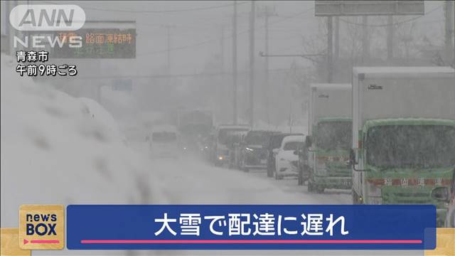 大雪による物流への影響