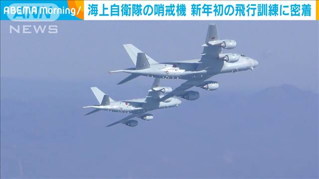 海上自衛隊哨戒機　新年初の飛行訓練に密着