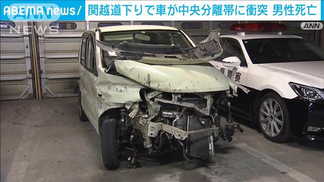 関越道下りで車が中央分離帯に衝突　男性死亡